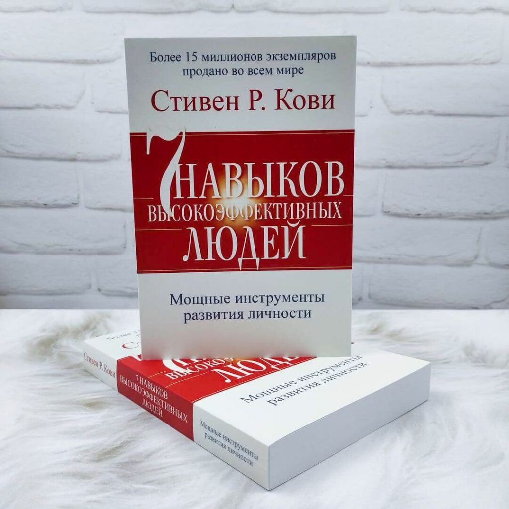 7 навыков высокоэффективных людей - купить книги на Bookoffka.com