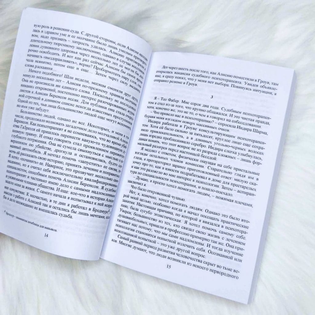 Безмолвный пациент - купить книги на Bookoffka.com