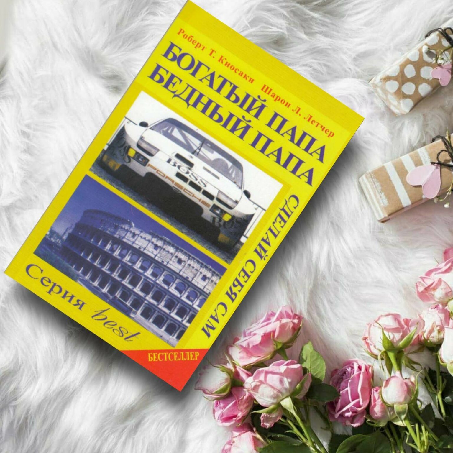 Богатый папа, бедный папа (уценка) - купить книги на Bookoffka.com