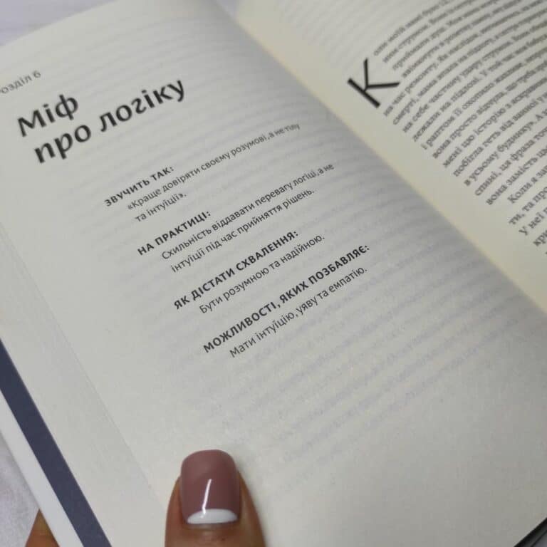 Покінчи з хорошою дівчинкою