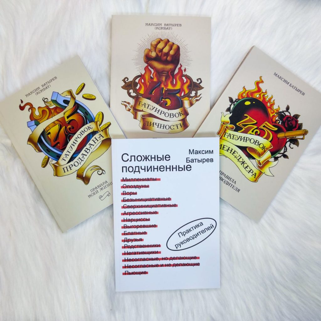 Комплект книг: «45 татуировок личности», «45 татуировок менеджера», «45 ...