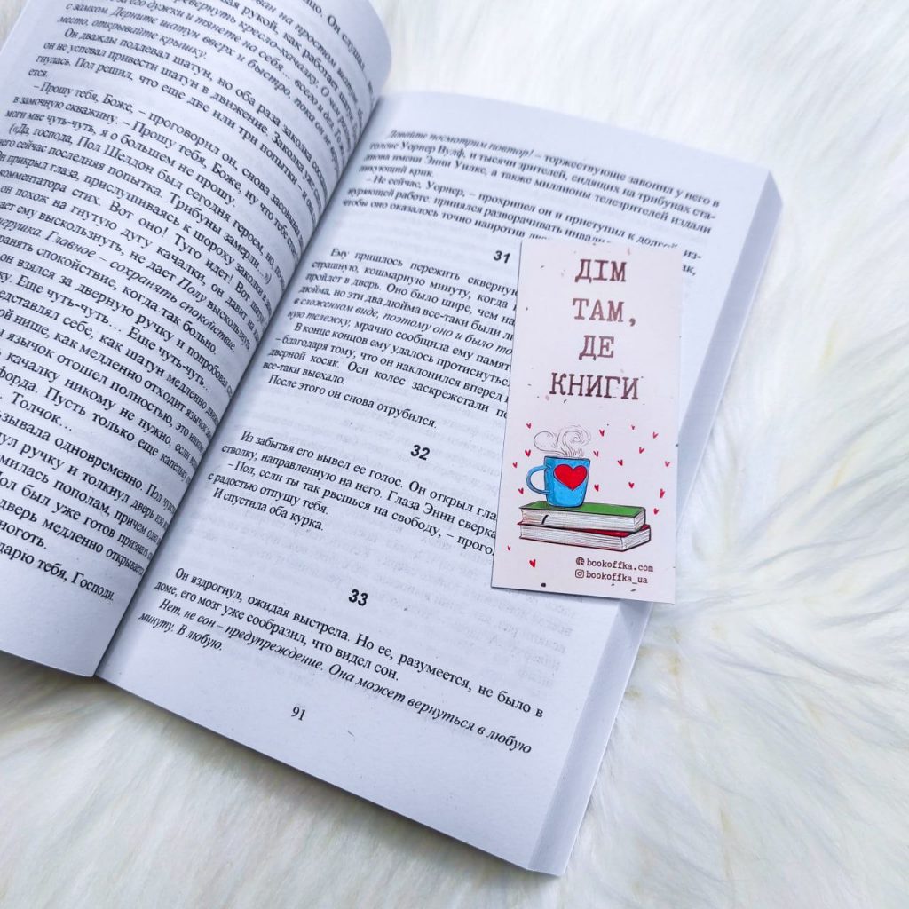 Мизери - купить книги на Bookoffka.com