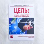 Цель. Процесс непрерывного совершенствования