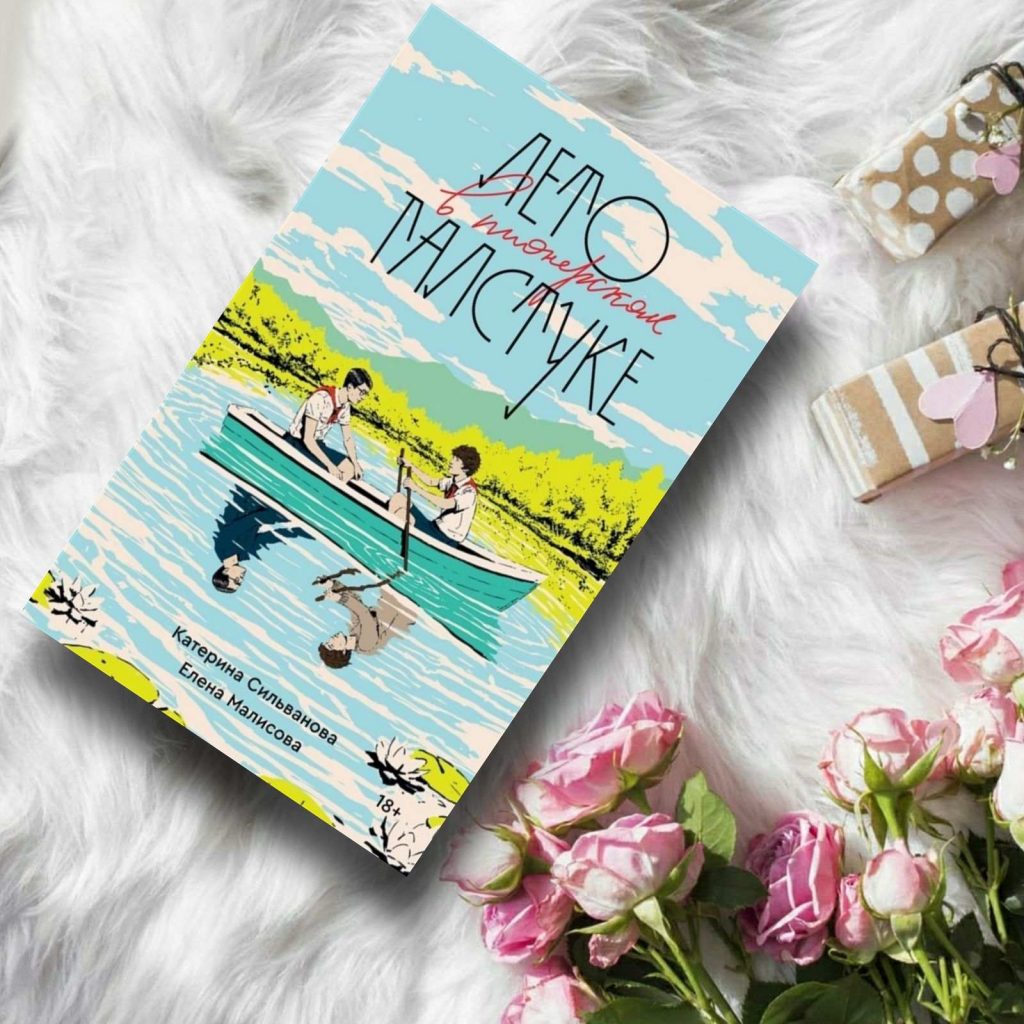 Комплект книг "Лето в пионерском галстуке", "В конце они оба умрут ...