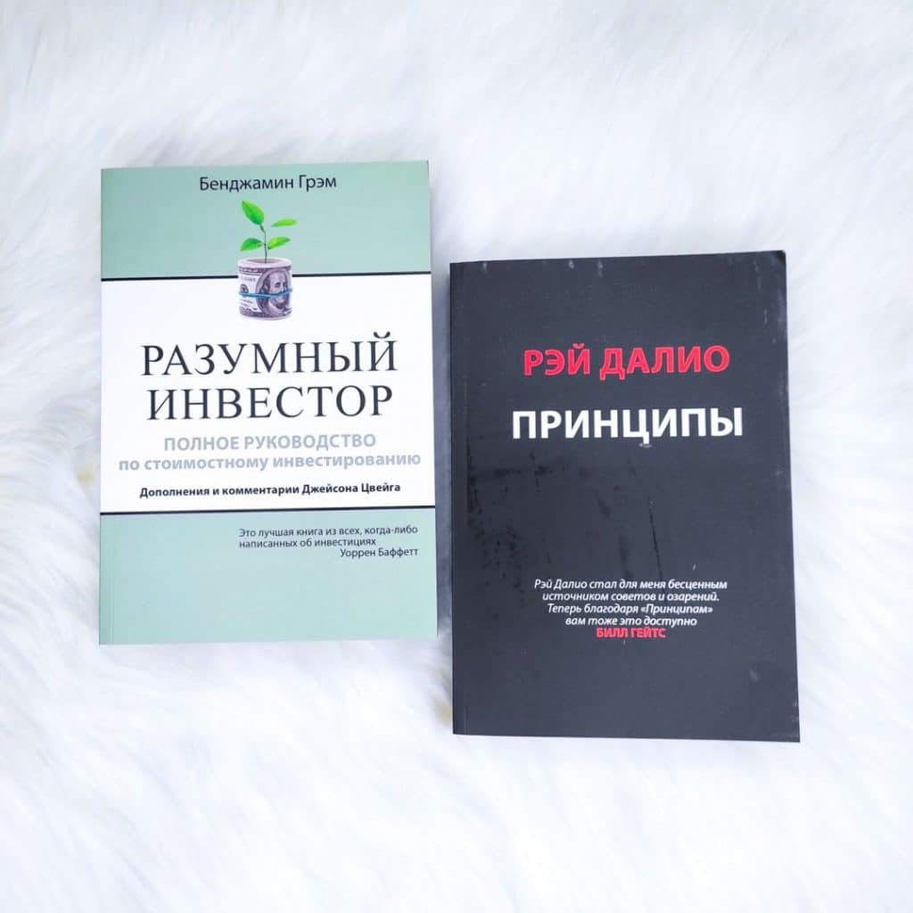 Комплект книг "Принципы. Жизнь и работа", "Разумный инвестор" - купить ...