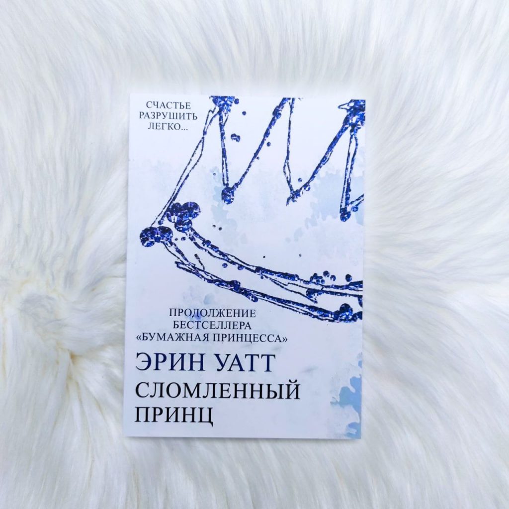 Сломленный принц - купить книги на Bookoffka.com