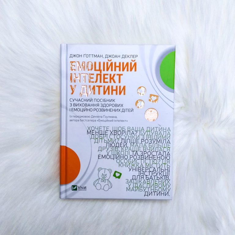 Емоційний інтелект у дитини - купить книги на Bookoffka.com