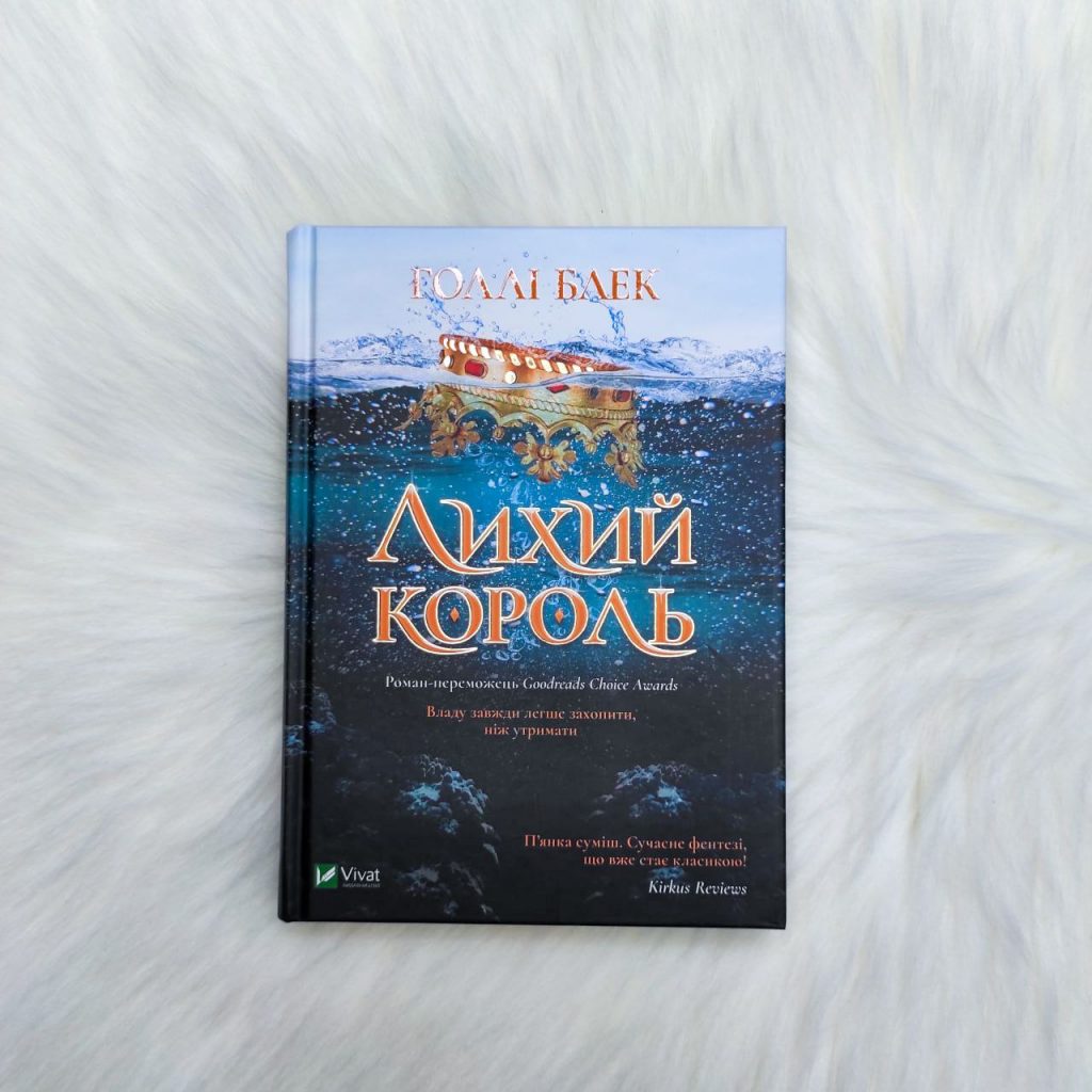 Лихий король - купить книги на Bookoffka.com