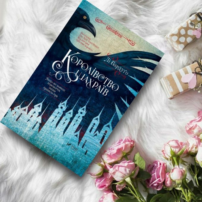 Королівство шахраїв - купить книги на Bookoffka.com