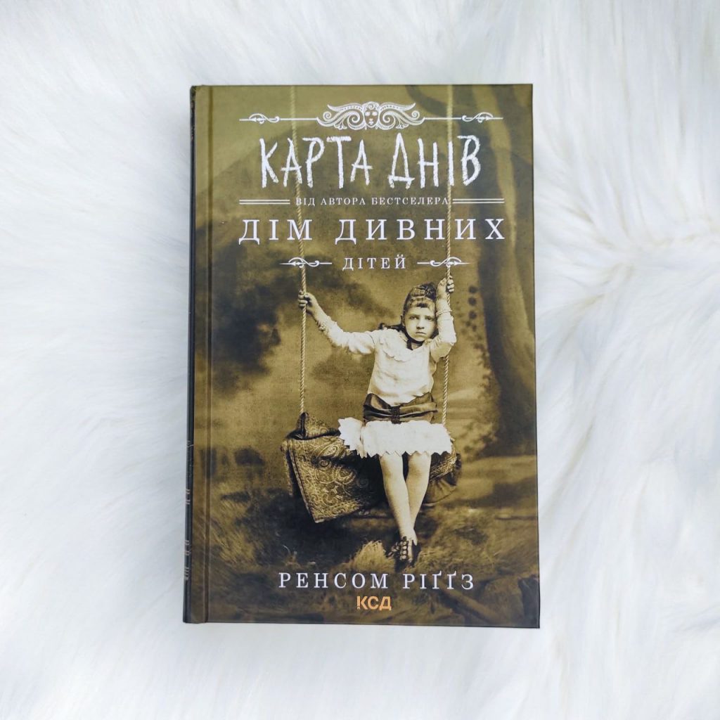 Карта днів. Дім дивних дітей - купить книги на Bookoffka.com