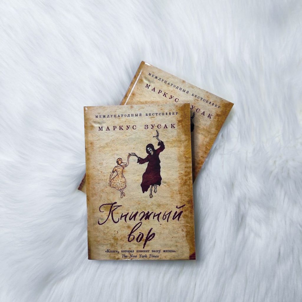 Книжный вор - купить книги на Bookoffka.com