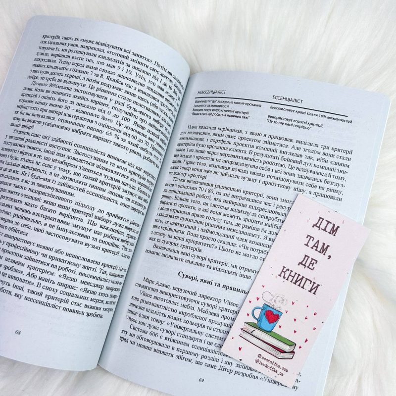 Есенціалізм. Шлях до простоти - купить книги на Bookoffka.com