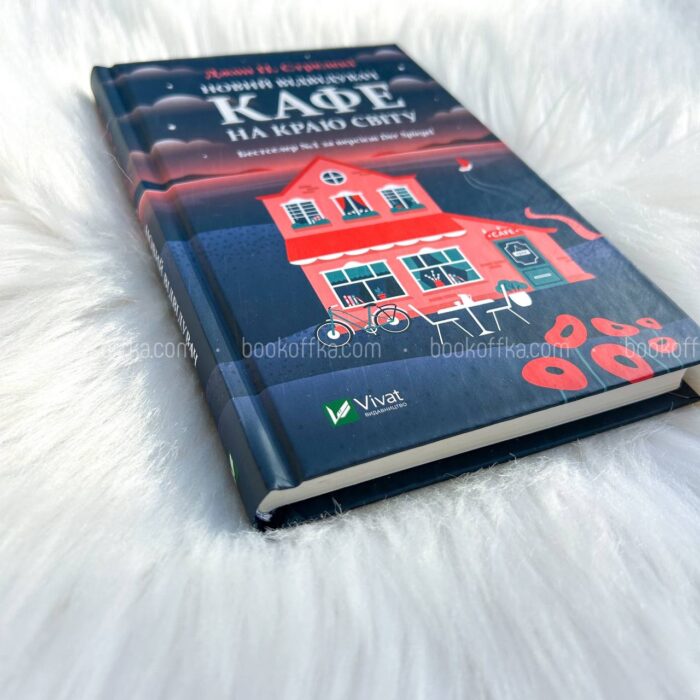 Новий відвідувач кафе на краю світу