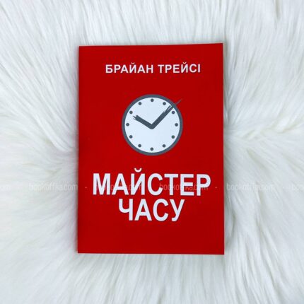 Майстер часу