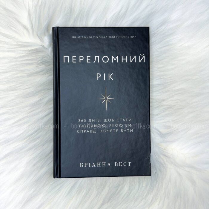 Переломний рік.