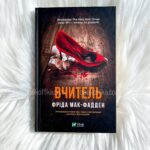 Вчитель